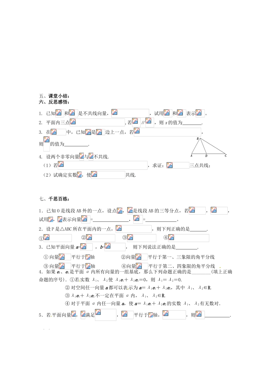 江苏省海门市包场高级中学高三数学 平面向量的概念及其线性运算周末练习 苏教版_第3页