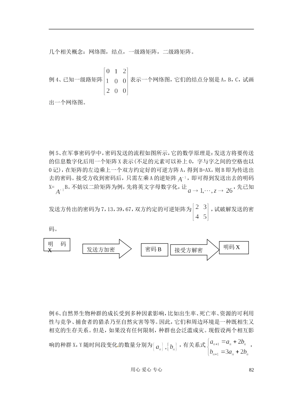 江苏省淮安中学高二数学《矩阵的应用》学案_第2页