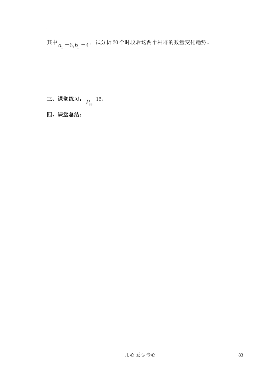 江苏省淮安中学高二数学《矩阵的应用》学案_第3页