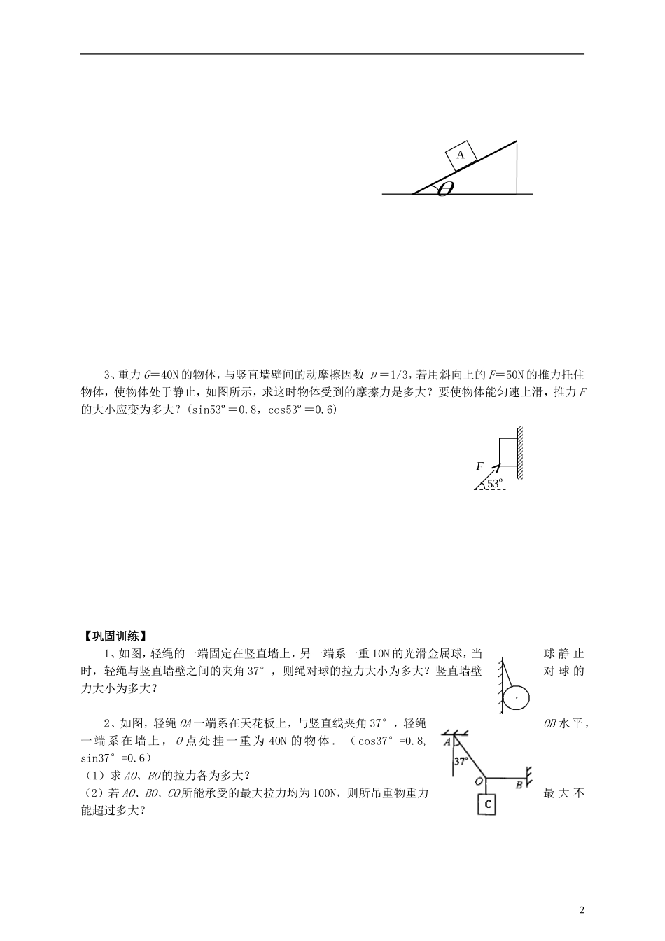 江苏省溧阳市2012-2013学年高一物理上学期 3.6受力分析平衡问题学案 新人教版_第2页