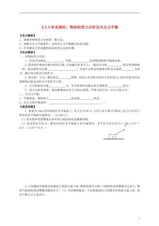 江苏省溧阳市2012-2013学年高一物理上学期 3.6受力分析平衡问题学案 新人教版