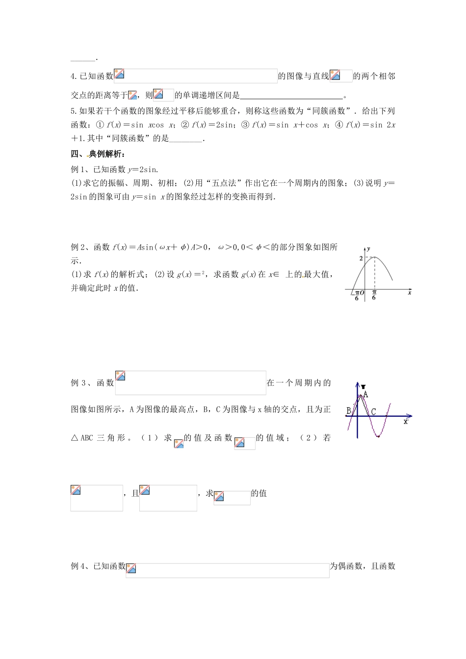 江苏省海门市包场高级中学高三数学 三角函数的图象与性质二周末练习 苏教版_第2页