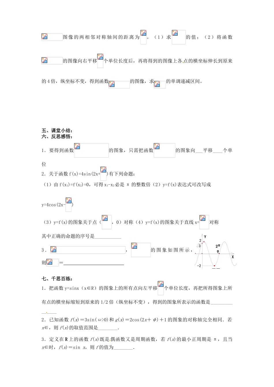 江苏省海门市包场高级中学高三数学 三角函数的图象与性质二周末练习 苏教版_第3页