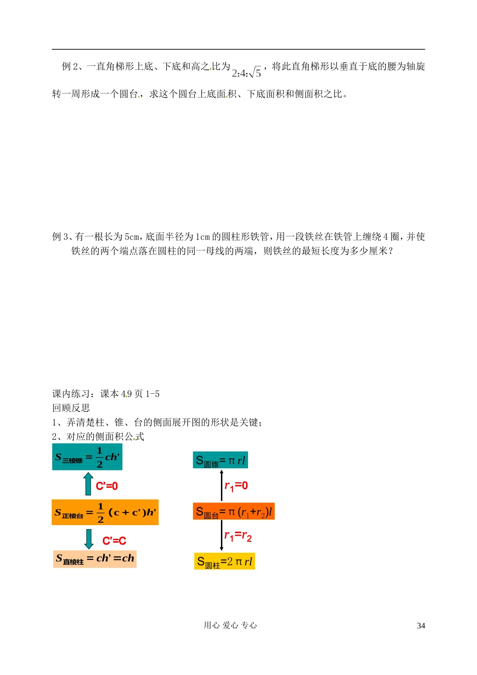 江苏省淮安中学高二数学《空间几何体的表面积》学案_第2页