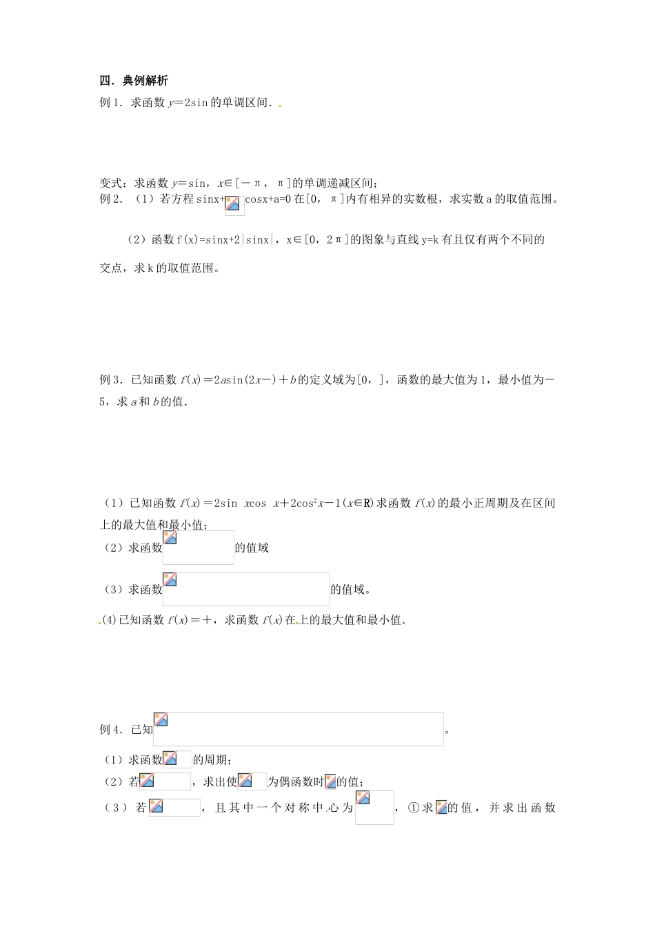 江苏省海门市包场高级中学高三数学 三角函数的图像与性质一周末练习 苏教版_第2页