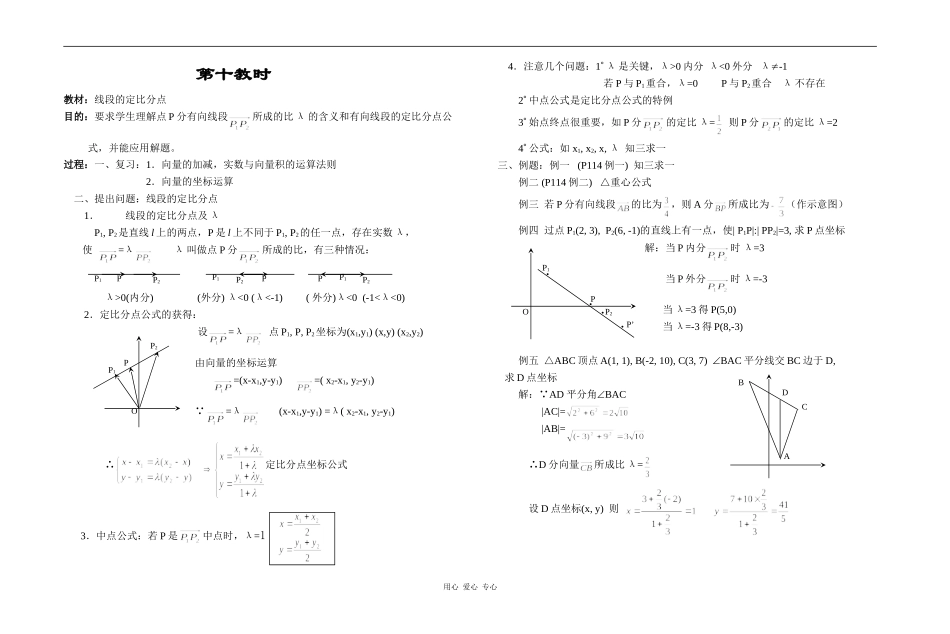 江苏省江阴高级中学高中数学教案：05-平面向量 (7)_第1页