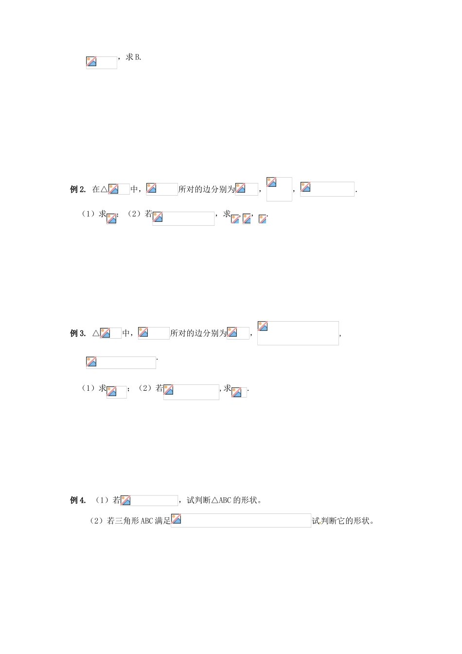 江苏省海门市包场高级中学高三数学 正弦定理和余弦定理周末练习 苏教版_第2页