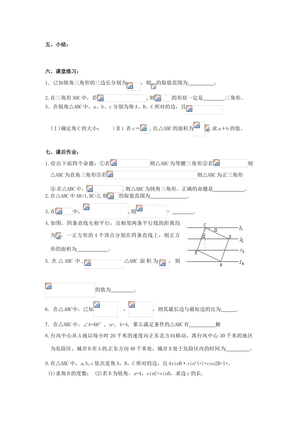 江苏省海门市包场高级中学高三数学 正弦定理和余弦定理周末练习 苏教版_第3页