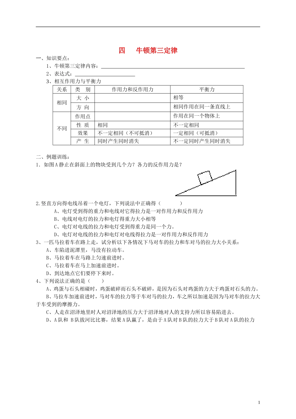 江苏省溧阳市2012-2013学年高一物理上学期 牛顿运动定律 牛顿第三定律学案 新人教版_第1页