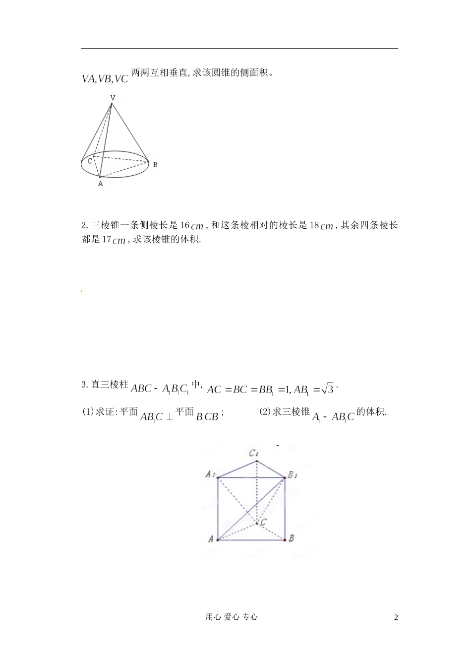 江苏省淮安中学高二数学《空间几何体的表面积与体积》学案_第2页