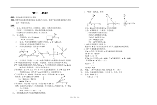 江苏省江阴高级中学高中数学教案：05-平面向量 (8)