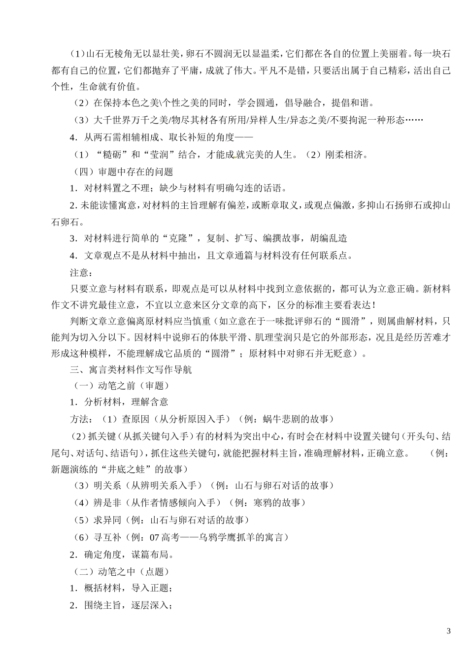 江苏省海门市包场高级中学高三语文二轮复习 材料作文“山石与卵石”讲评与例文学案_第3页