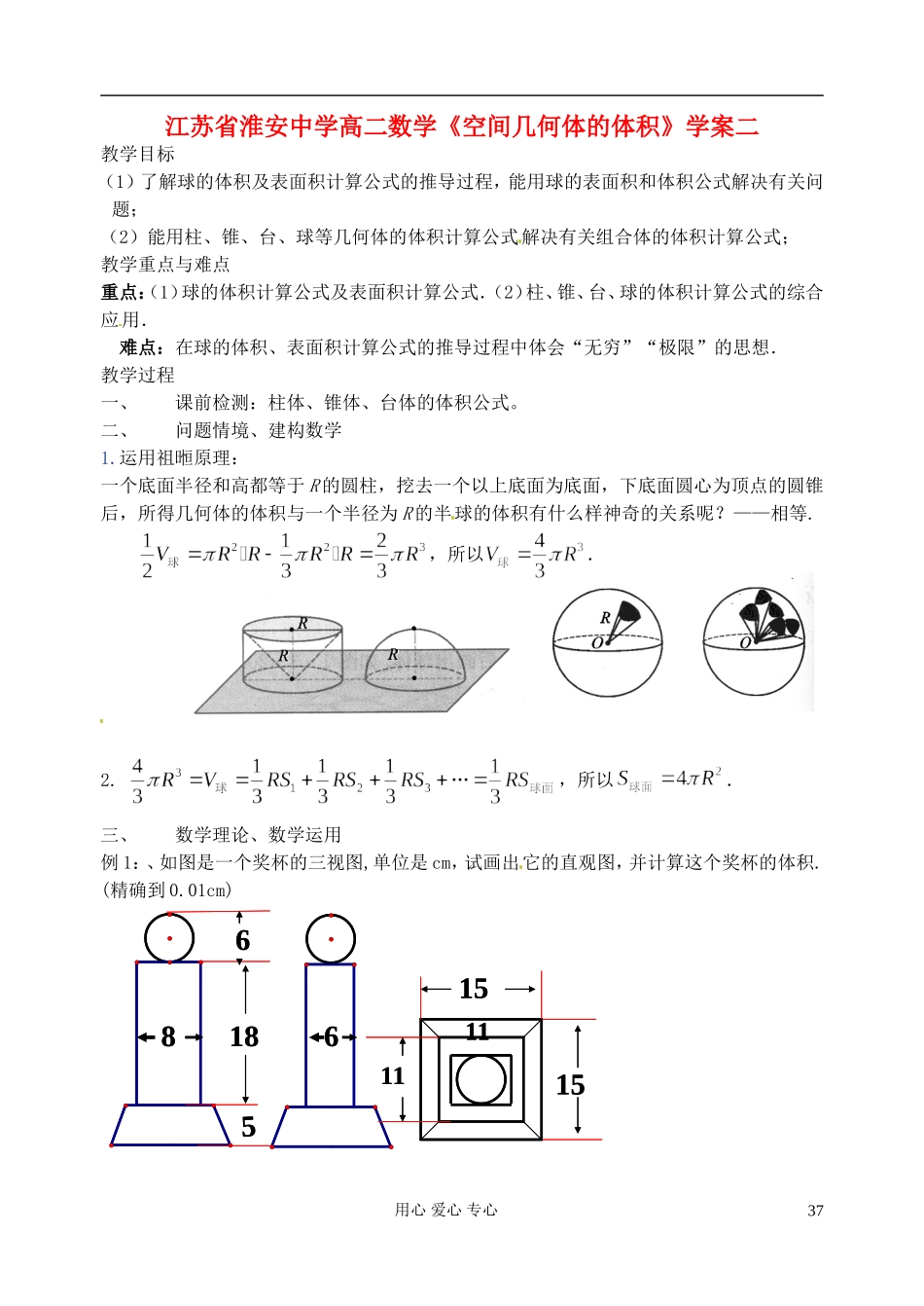 江苏省淮安中学高二数学《空间几何体的体积》学案二_第1页