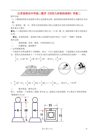 江苏省淮安中学高二数学《空间几何体的体积》学案二