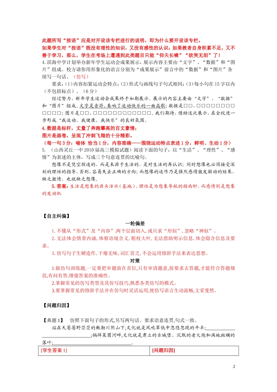 江苏省海门市包场高级中学高三语文二轮复习 情境表达的形似与神似学案_第2页