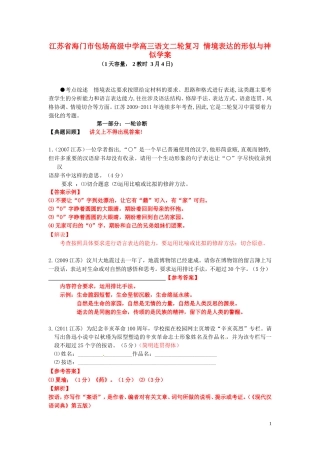 江苏省海门市包场高级中学高三语文二轮复习 情境表达的形似与神似学案