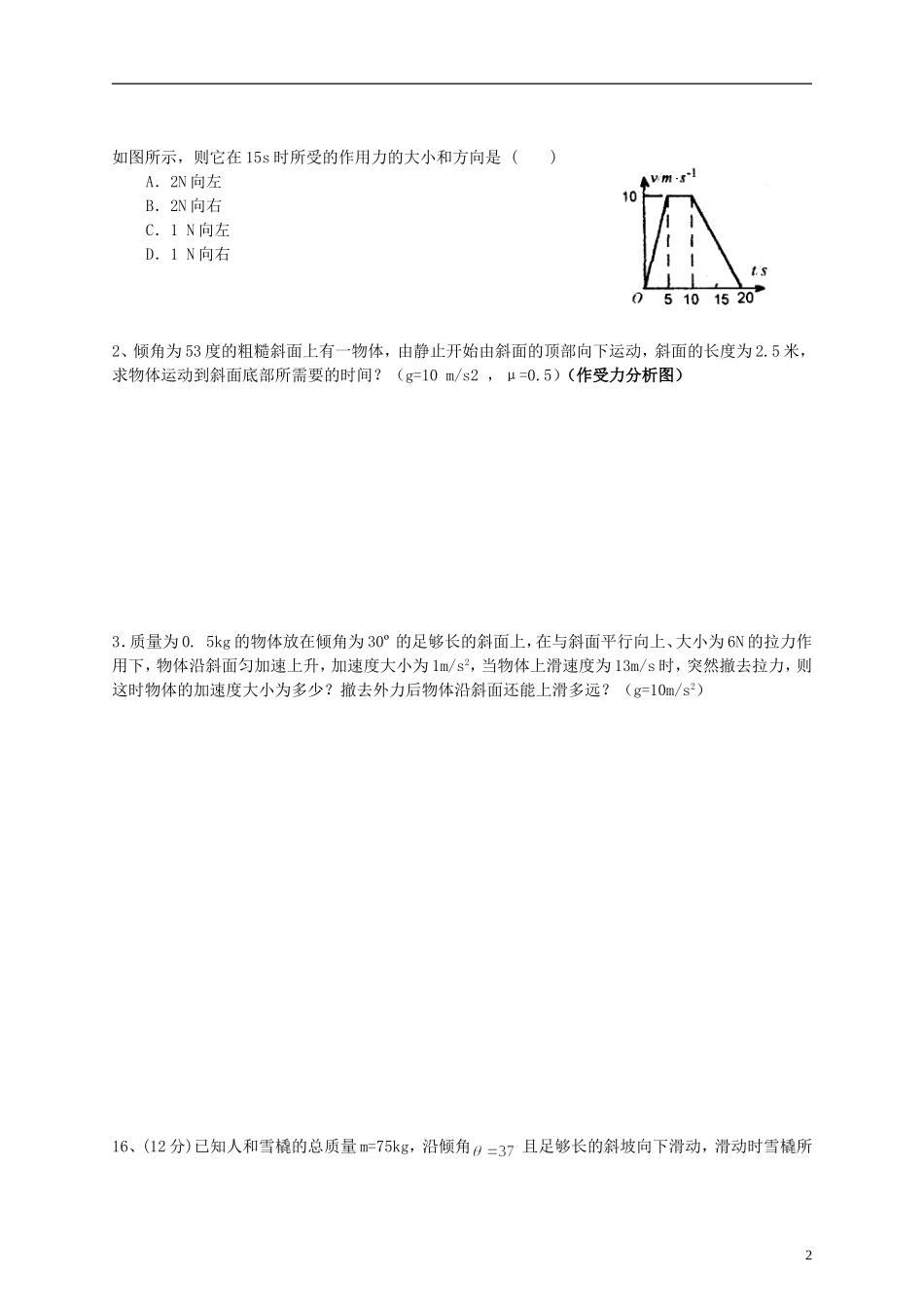 江苏省溧阳市2012-2013学年高一物理上学期 牛顿运动定律 牛顿定律应用学案（一） 新人教版_第2页