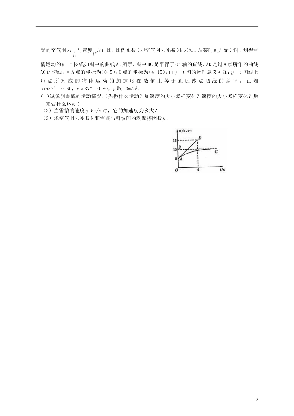 江苏省溧阳市2012-2013学年高一物理上学期 牛顿运动定律 牛顿定律应用学案（一） 新人教版_第3页