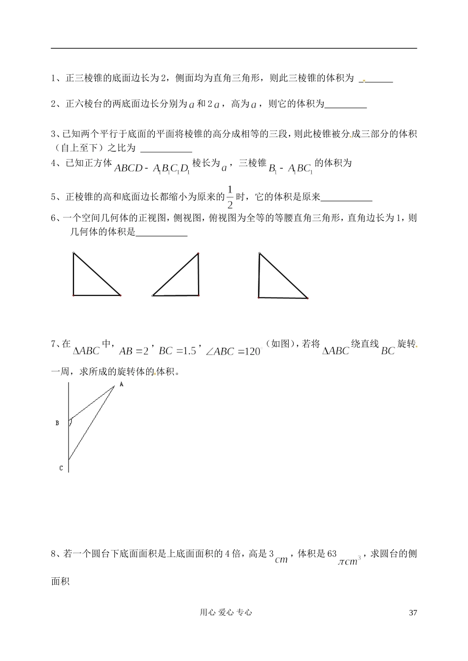 江苏省淮安中学高二数学《空间几何体的体积》学案一_第3页