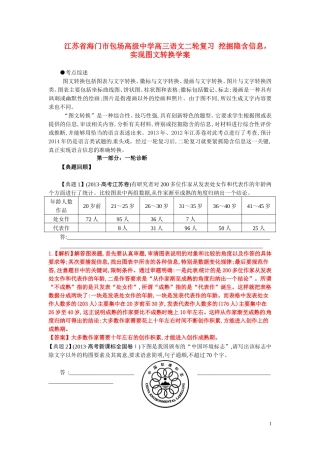 江苏省海门市包场高级中学高三语文二轮复习 挖掘隐含信息，实现图文转换学案