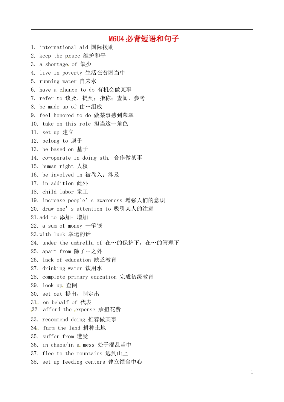 江苏省淮安中学II部高二英语 M6U4 必背短语和句子导学案 牛津译林版_第1页
