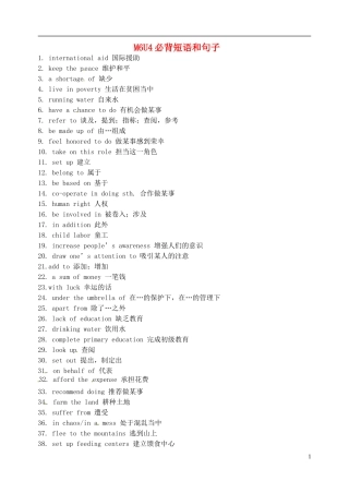 江苏省淮安中学II部高二英语 M6U4 必背短语和句子导学案 牛津译林版