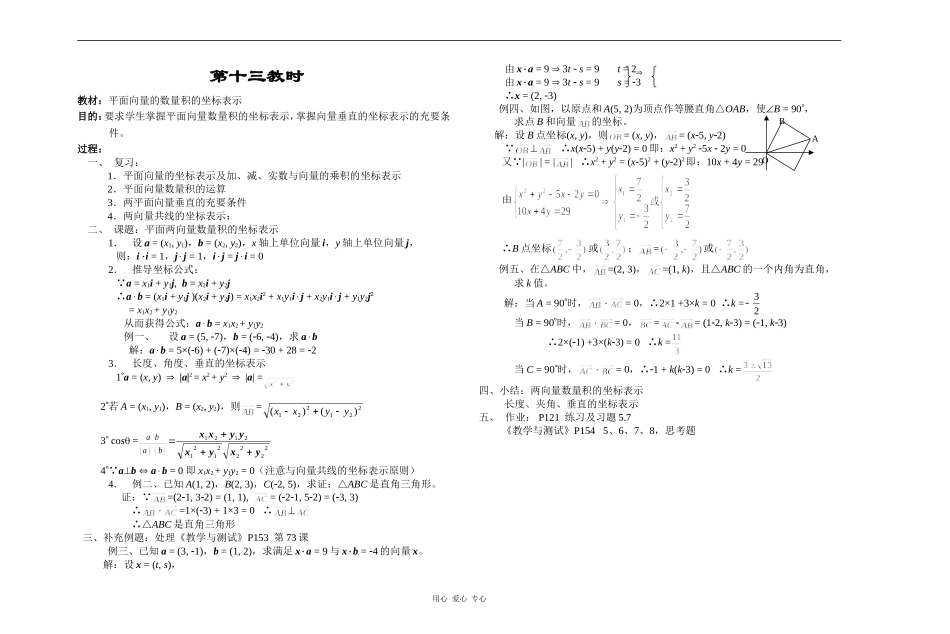 江苏省江阴高级中学高中数学教案：05-平面向量 (10)_第1页