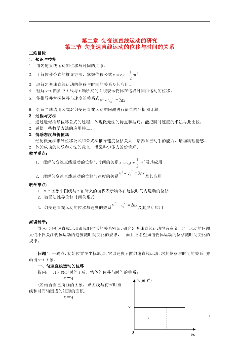 江苏省溧阳市2012-2013学年高一物理上学期 匀变速直线运动 匀变速直线运动的研究学案 新人教版_第1页
