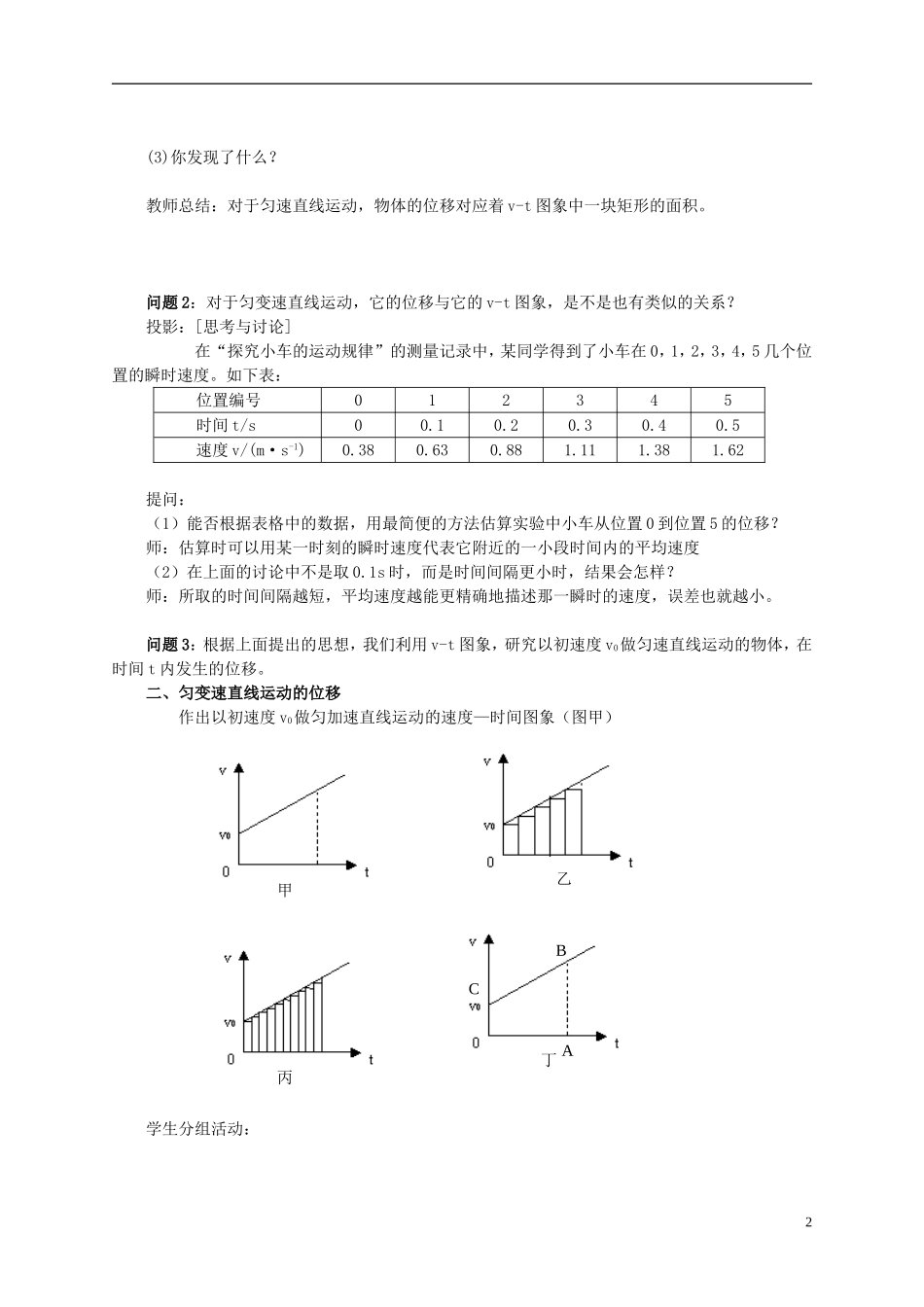 江苏省溧阳市2012-2013学年高一物理上学期 匀变速直线运动 匀变速直线运动的研究学案 新人教版_第2页