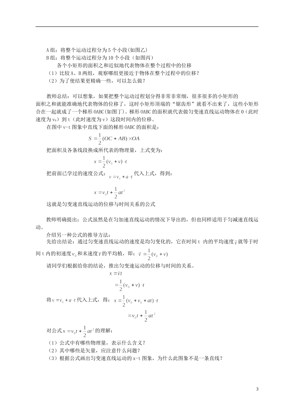 江苏省溧阳市2012-2013学年高一物理上学期 匀变速直线运动 匀变速直线运动的研究学案 新人教版_第3页
