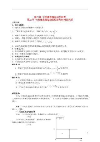 江苏省溧阳市2012-2013学年高一物理上学期 匀变速直线运动 匀变速直线运动的研究学案 新人教版