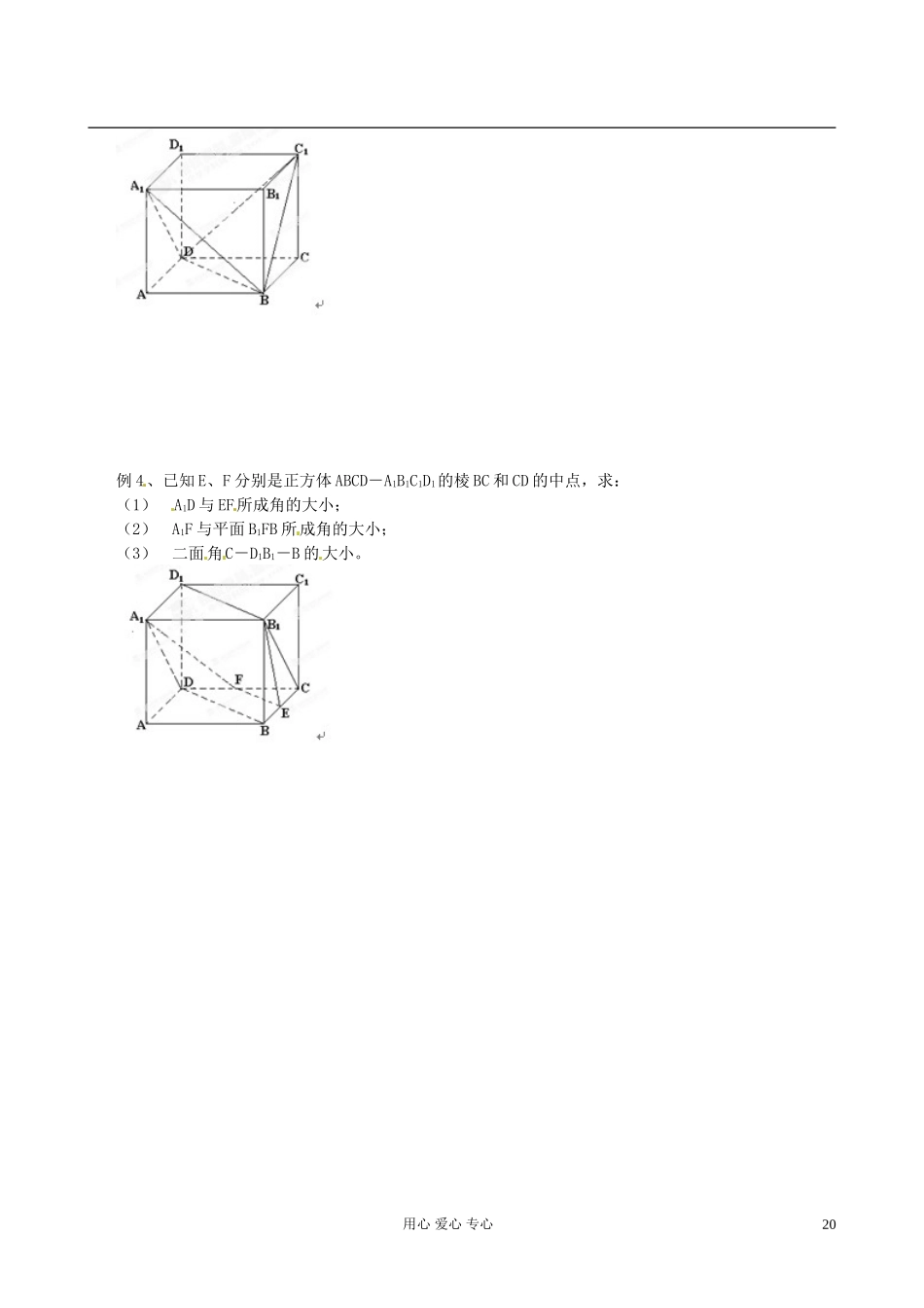 江苏省淮安中学高二数学《空间角的计算（1）》学案_第2页