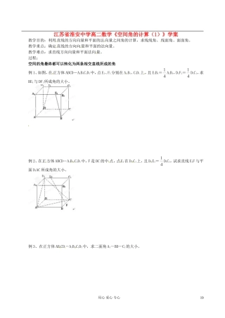 江苏省淮安中学高二数学《空间角的计算（1）》学案