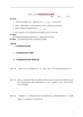江苏省溧阳市2012-2013学年高一物理上学期 匀变速直线运动的位移与时间的关系学案 新人教版