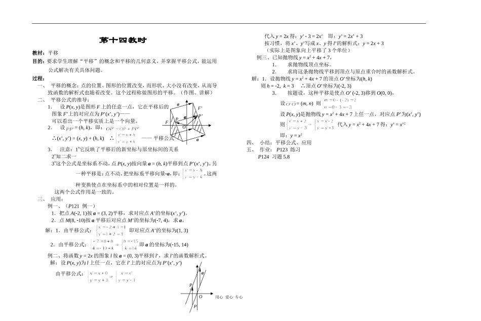 江苏省江阴高级中学高中数学教案：05-平面向量 (11)_第1页