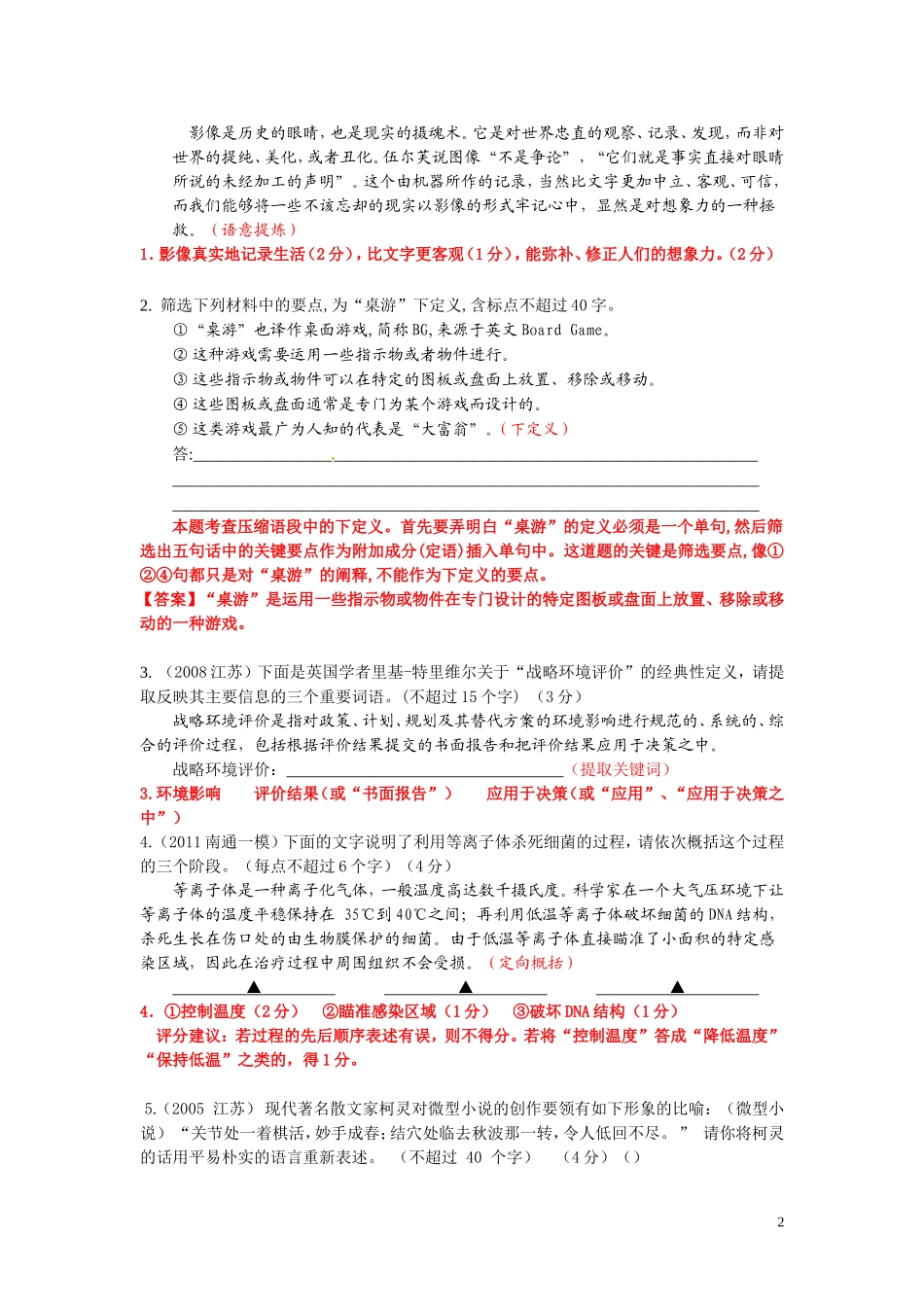 江苏省海门市包场高级中学高三语文二轮复习 语言表达学案_第2页