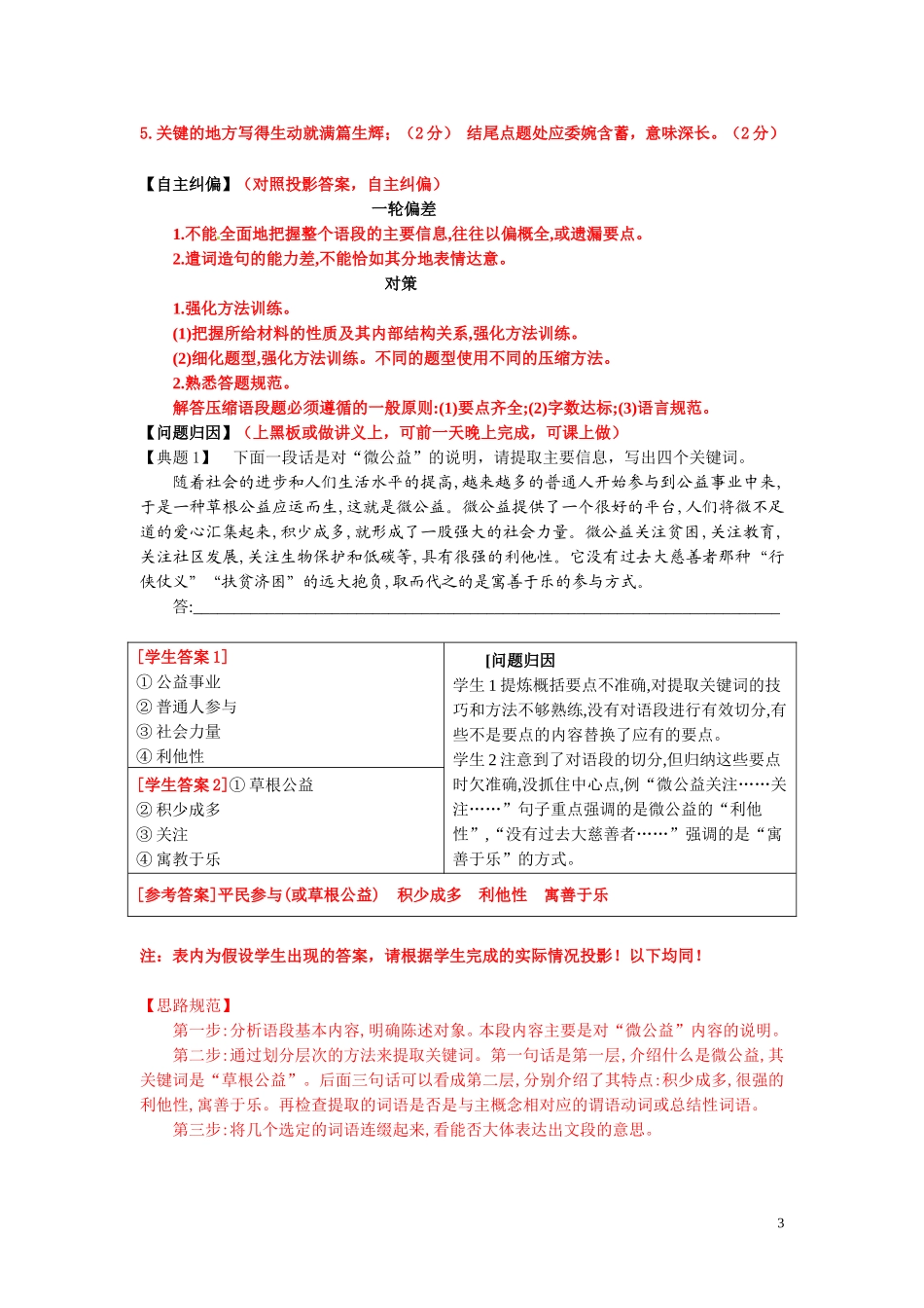 江苏省海门市包场高级中学高三语文二轮复习 语言表达学案_第3页