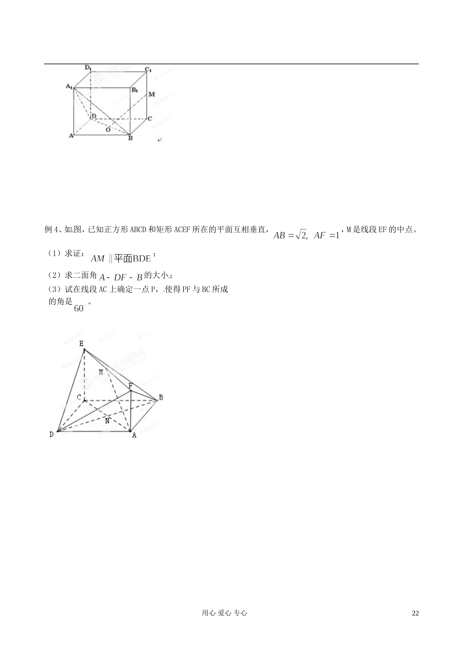 江苏省淮安中学高二数学《空间角的计算（2）》学案_第2页
