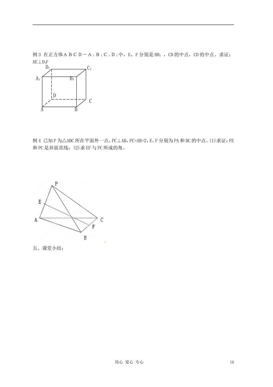 江苏省淮安中学高二数学《空间两直线的位置关系》学案二_第2页