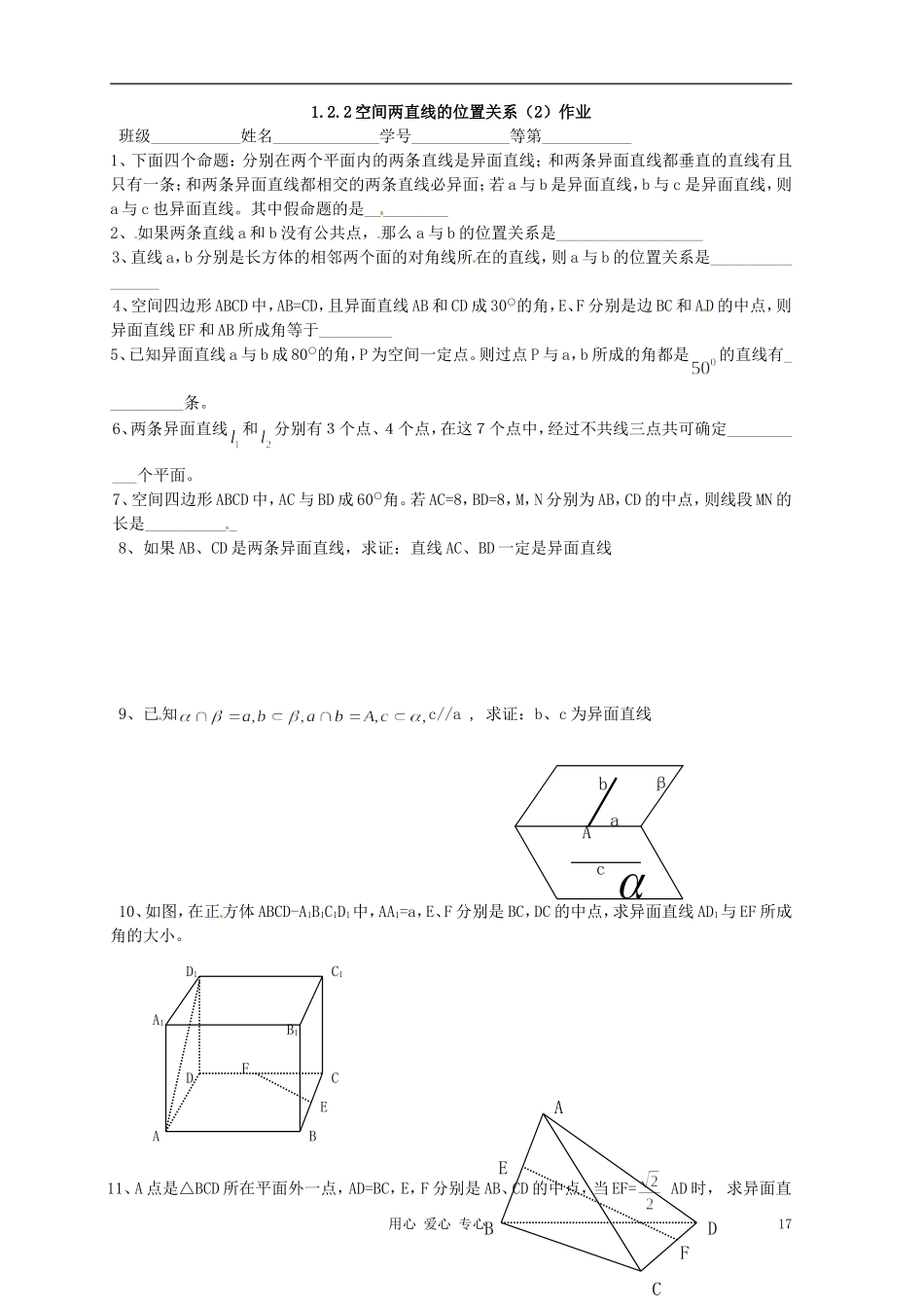 江苏省淮安中学高二数学《空间两直线的位置关系》学案二_第3页