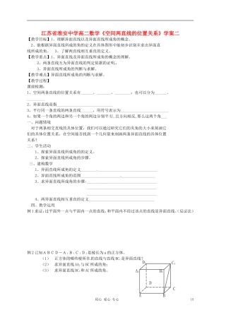 江苏省淮安中学高二数学《空间两直线的位置关系》学案二