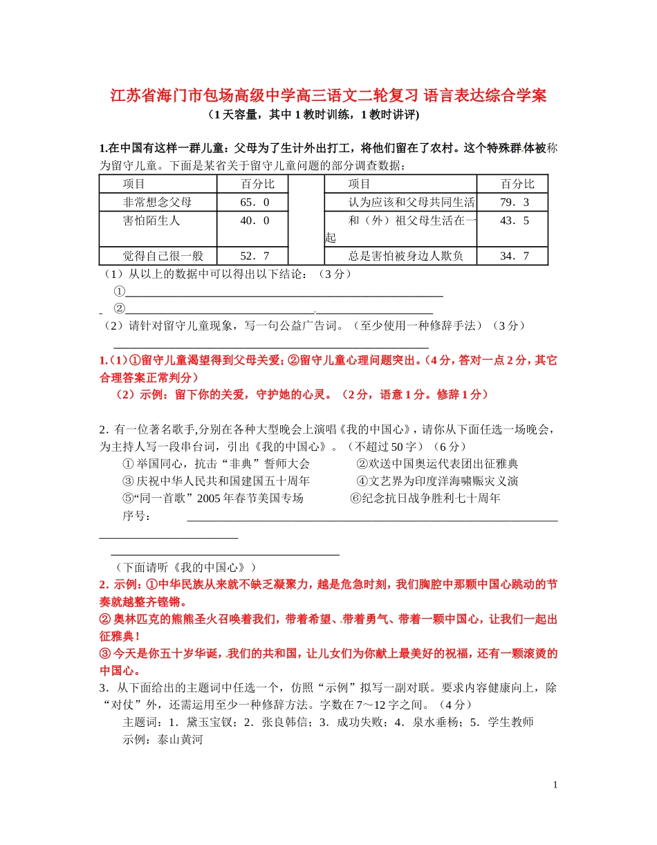 江苏省海门市包场高级中学高三语文二轮复习 语言表达综合学案_第1页