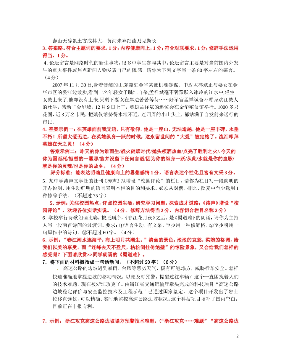 江苏省海门市包场高级中学高三语文二轮复习 语言表达综合学案_第2页