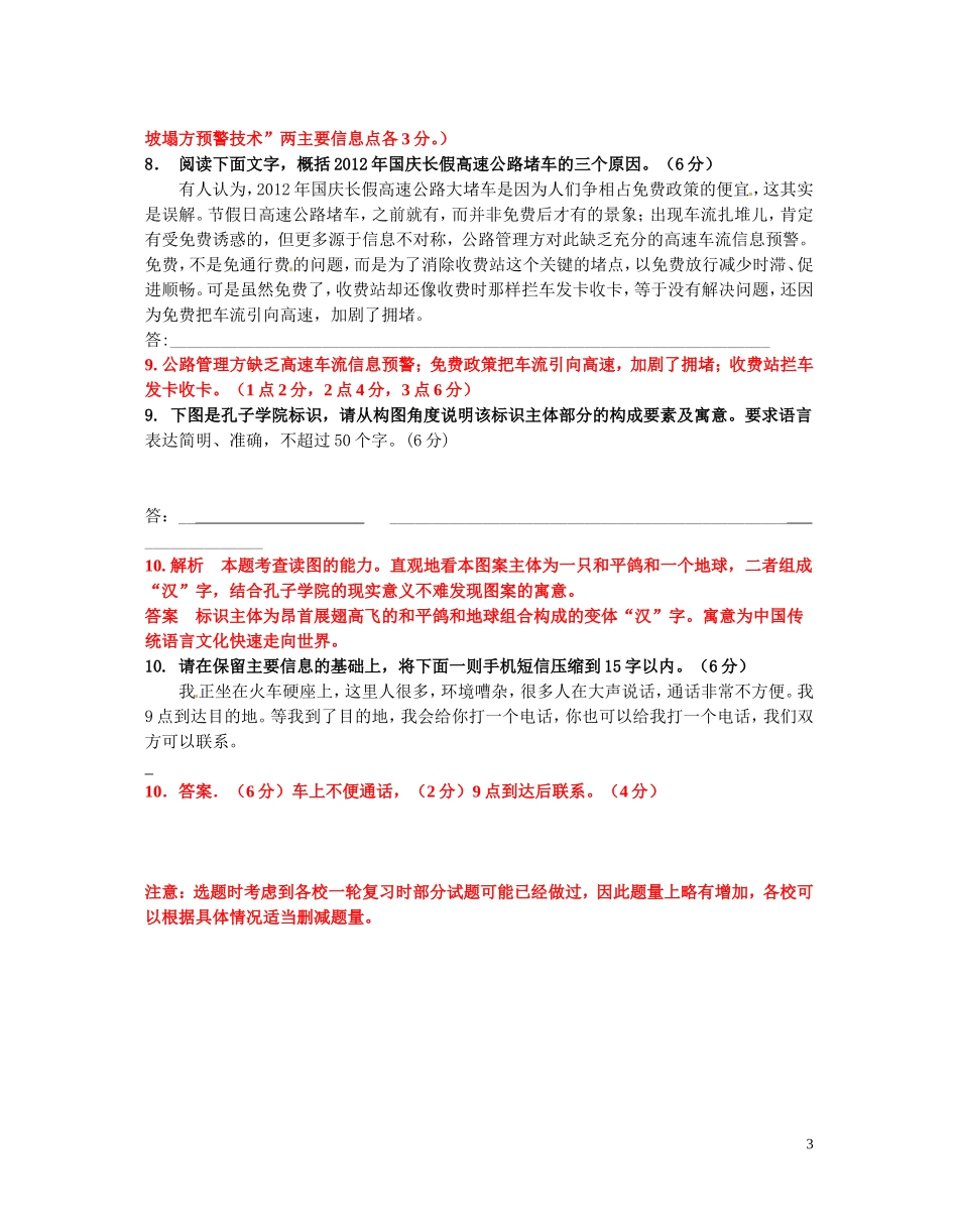 江苏省海门市包场高级中学高三语文二轮复习 语言表达综合学案_第3页