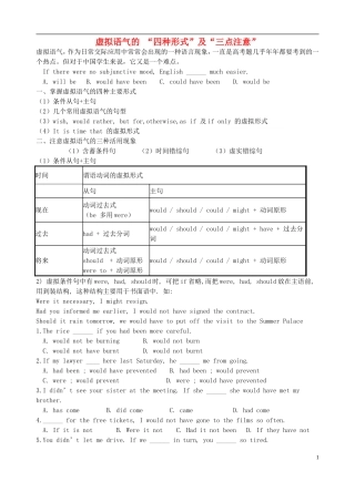 江苏省淮安中学II部高二英语 M6U4 虚拟语气导学案 牛津译林版