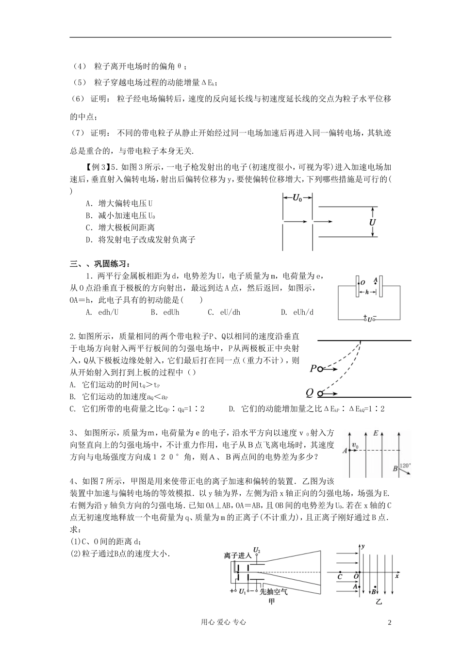 江苏省溧阳市2013届高三物理一轮复习 电场--带电粒子在电场中的运动学案 新人教版_第2页