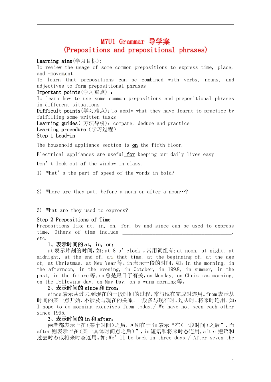 江苏省淮安中学II部高二英语 M7U1 grammar导学案 牛津译林版_第1页