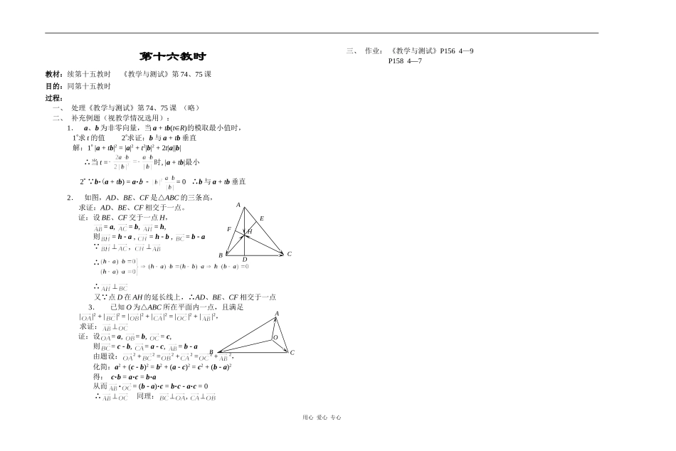 江苏省江阴高级中学高中数学教案：05-平面向量 (13)_第1页