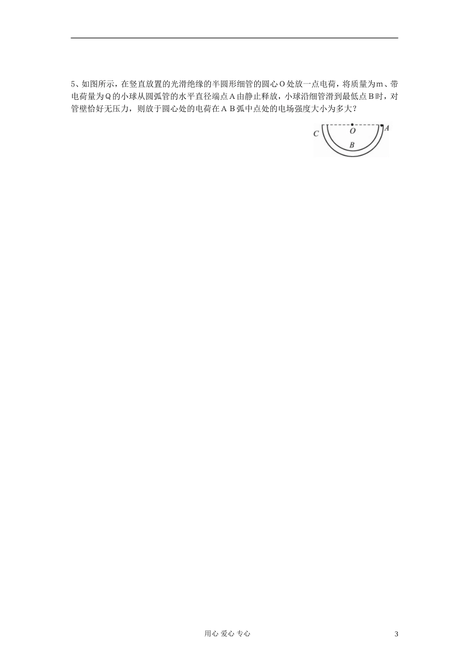 江苏省溧阳市2013届高三物理一轮复习 电场--电场强度和电场线学案 新人教版_第3页