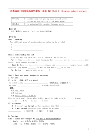 江苏省海门市包场高级中学高一英语《M1 Unit2  Growing pains》project